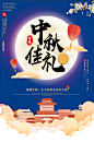 大气时尚传统节日中秋节海报设计