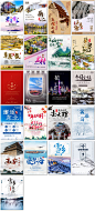 三亚草原云南黄山水桂林北京国内旅游旅行社海报设计psd模板素材