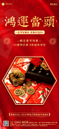 房地产春节特价房源营销喜庆海报