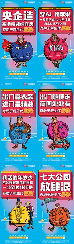 地产插画系列海报-志设网-zs9.com