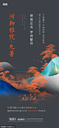新中式地产海报源文件