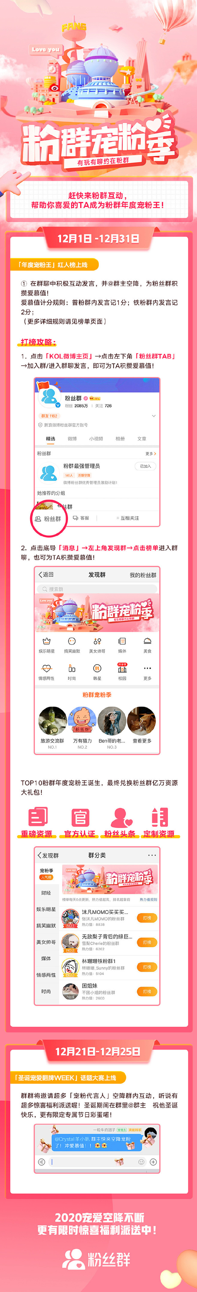 11.30-12.31期间#粉群宠粉季#...