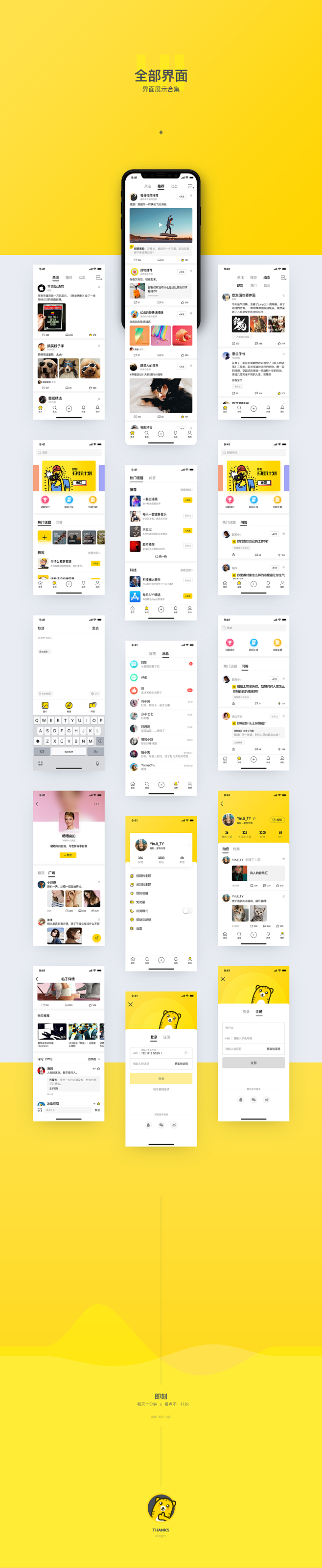 即刻app-Redesign