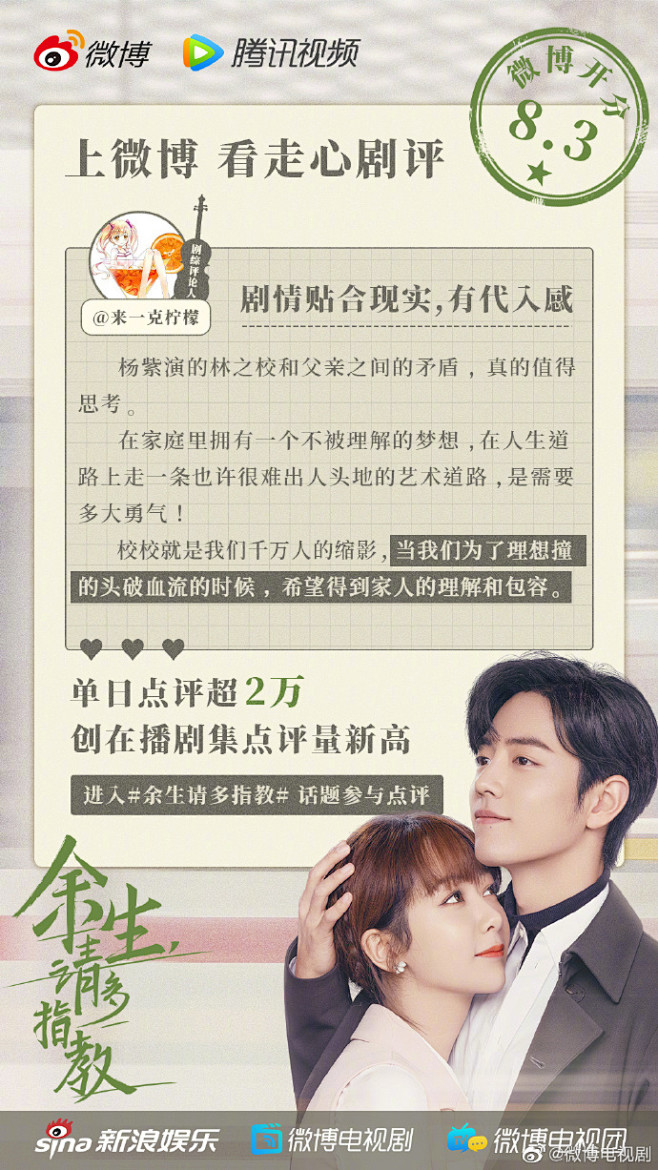 #余生请多指教# 我的评分：
#余生请多...