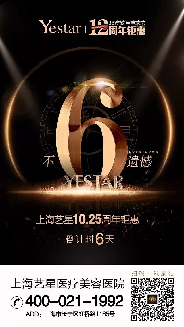 倒计时6天！Yestar艺星12周年庆钜...