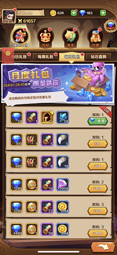 简爱多米采集到C-充值、礼包（欧美向）
