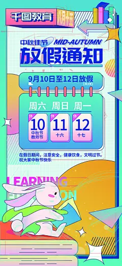 中秋节节日放假通知海报