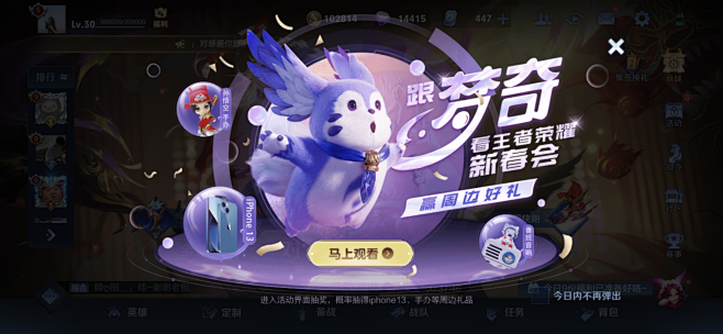 王者荣耀活动界面