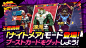 『ONE PUNCH MAN 一撃マジファイト』に新キャラクター「ギョロギョロ 」が9月1日より登場　「王者挑戦」にナイトメアモードが追加 | gamebiz : グリーエンターテインメントは、本日（8月30日）、『ONE PUNCH MAN 一撃マジファイト』（通称『マジファイ』）の大型アップデートを実施し、9月1日5時より新キャラクター「ギョロギョロ 」が登場することや、エンドコンテンツ「王者挑戦」にナイトメアモードが追加され、新育成機能「ブーストカード」が実装されることを発表した。■新キャラクター「
