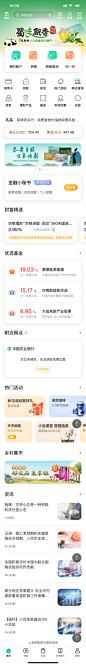 农行APP首页 1@2x