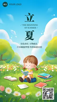 立夏节气祝福教育行业手机海报