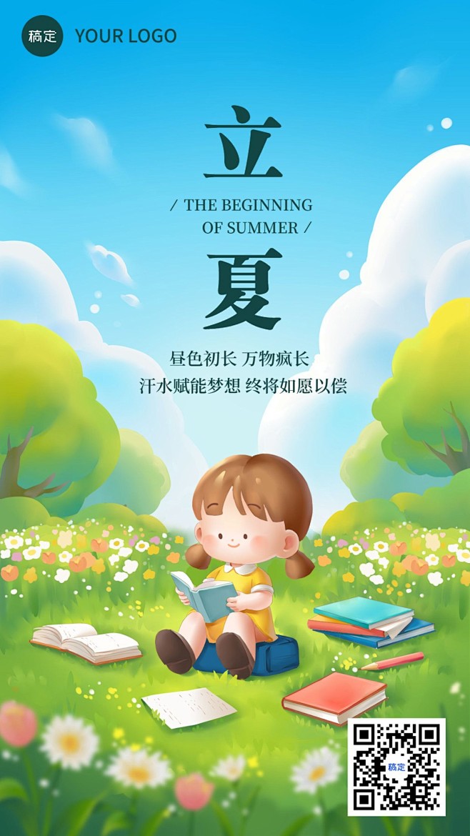 立夏节气祝福教育行业手机海报