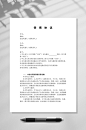 公司之间合作的保密协议WORD-众图网