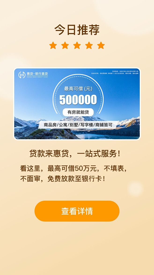 贷款来惠贷，一站式服务！