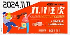 双11促销  - 源文件下载【酷图网】双11,双11狂欢节,淘宝双11,双11活动,双11海报,双11彩页,双11促销,双11大促,商场双11,双11广告,双11素材,双11电商,天猫双11,电商双11,京东双11,线上双11,淘宝主页,双11舞台,双11拱门,双11背景,双11展板,双11宣传,双11DM,超市双11,双11促销海报