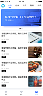 APPFedd流-新闻APP内容流-列表信息流