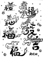 简笔画素材 龙福字_1_Kiki爱画画_来自小红书网页版