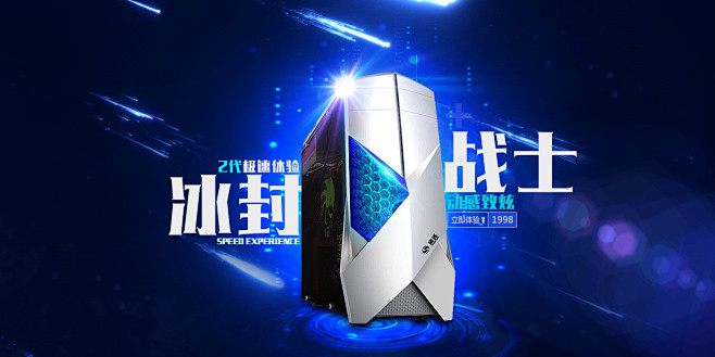 机箱banner 主机banner 电脑海报
