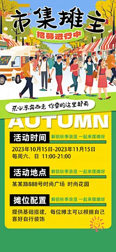 潮玩市集海报户外摊位活动生活节宣传促销图卡通模板PSD设计素材(82)