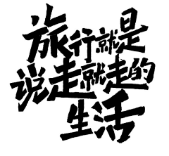 LMmmm采集到字体