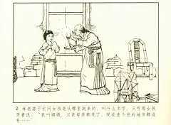 【连环画】聊斋志异/天津人美（老版） / 嫦娥
