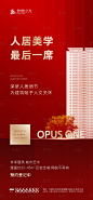 【源文件下载】 海报 房地产 热销 劲销 火热 高端 红金设计作品 设计图集