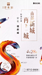 地产，活动海报，单张 (1297)