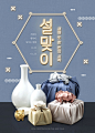 韩国新年美食主题白瓷酒具墨绿背景传统锦盒霓虹国风海报PSD-淘宝网
