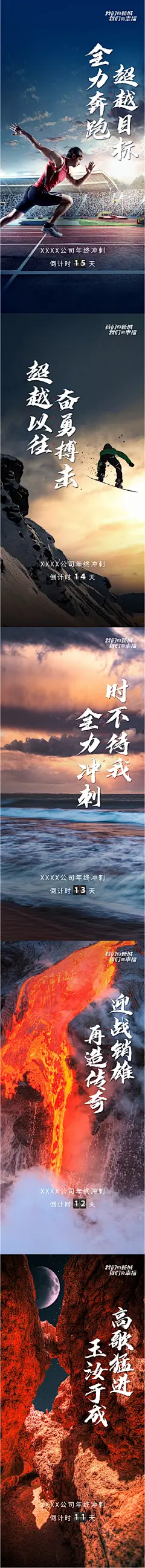 地产年终冲刺系列海报-志设网-zs9.com