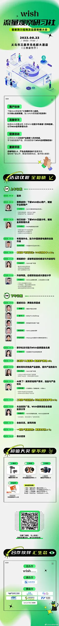 @Wish跨境电商 的个人主页 - 微博