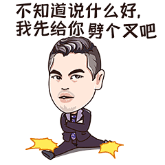 原创真人漫画表情包-孝哥 (19)