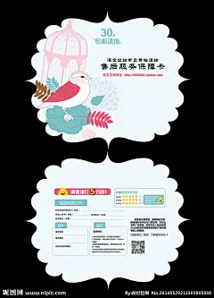 淘宝网店售后卡好评卡
