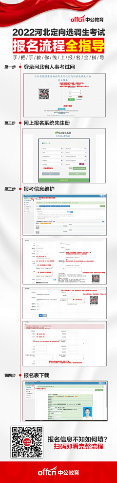 依依698采集到中公-报岗