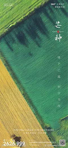 房地产芒种节气微信海报-源文件-志设网-zs9.com