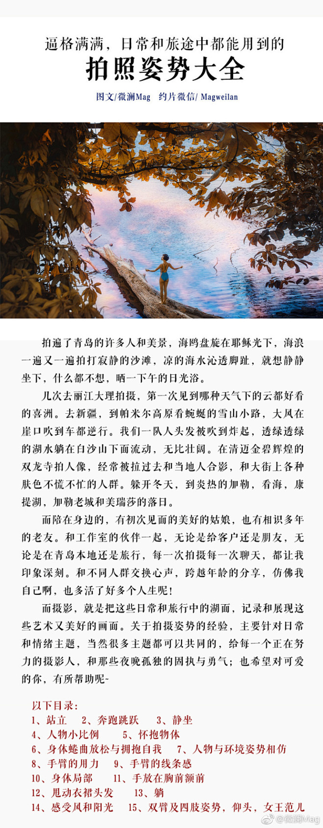 逼格满满，日常和旅途中都能用到的——拍照...