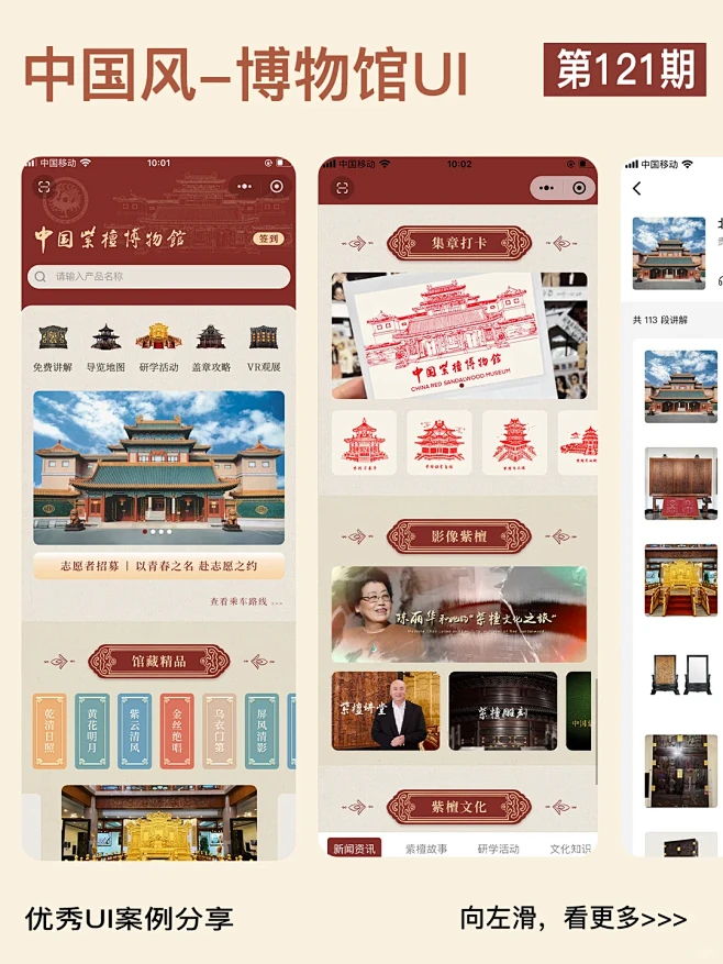 中国传统元素与现代审美的结合文化韵味UI - 小红书-花瓣网