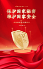 国家安全教育日红金海报-源文件