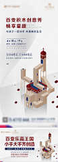 【源文件下载】 海报 房地产 积木 diy 暖场 活动 简约 乐高 251841