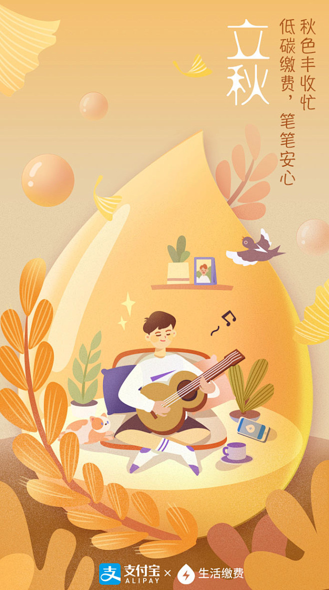 支付宝生活号海报