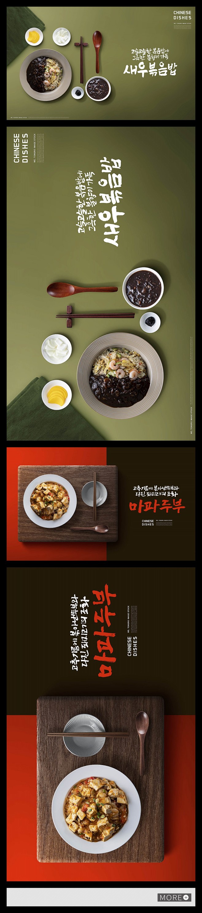 餐饮美食宣传海报展板(6)