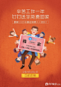 2016 钉钉送你免费回家 UC闪屏.jpg