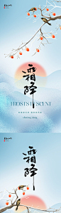 霜降节气海报-源文件