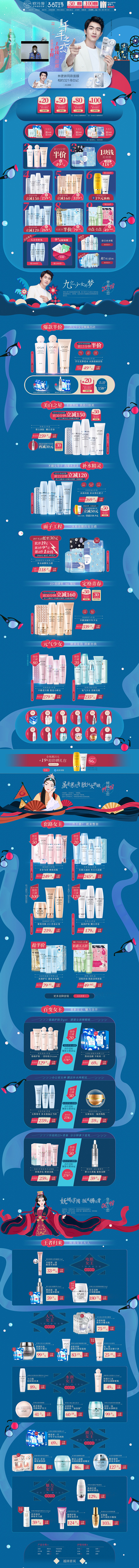 三八女王节-首页-欧诗漫旗舰店-天猫护肤...