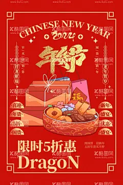 春节海报  - 源文件下载【酷图网】元旦海报,2024龙年,2024,龙年大吉,春节海报,春节素材,新年海报,除夕海报,龙年邀请函,新年贺卡,年会海报,龙年年会,甲辰年,红色新年海报,喜庆背景,节日海报,新年素材,创意龙年海报,龙图片,新年商超素材,龙年宣传,公司龙年海报