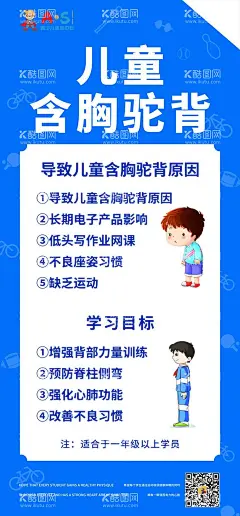 儿童含胸驼背图片  - 源文件下载【酷图网】儿童含胸驼,体态矫正,不良体态,头颈前倾,含胸驼背,设计,广告设计,海报设计,