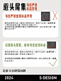 ｜设计干货_直接喂嘴里的排版宝典_5_安心_来自小红书网页版