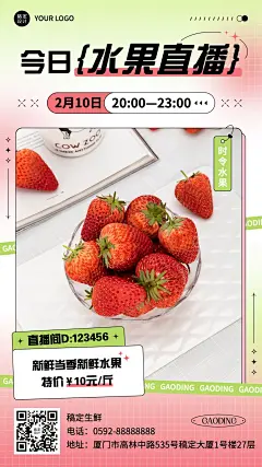 餐饮水果直播预告手机海报