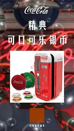 可乐 【酷图网】可乐,银币,斐济银币,创意海报,饮品海报