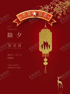 除夕 【酷图网】除夕,除夕夜海报,除夕海报,恭贺新春,除夕广告,年夜饭,除夕素材,团圆饭,大年三十,大拜年,除夕夜年夜饭,除夕夜团聚,除夕夜团圆,除夕夜图画,除夕夜贺卡,除夕年夜饭,除夕夜活动,除夕夜宣传,初一年除夕,大年夜