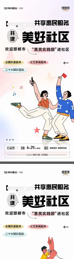 海报 地产 音乐 舞蹈 插画  暖场活动 亲子